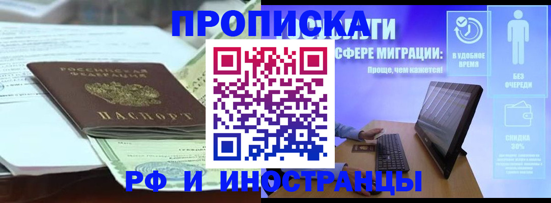 прописка иностранных граждан в Ижевске