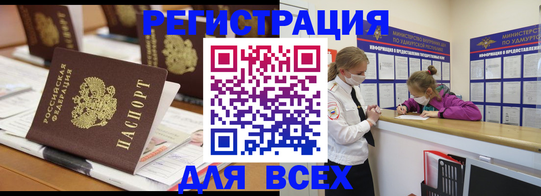 прописка в квартире в Ижевске